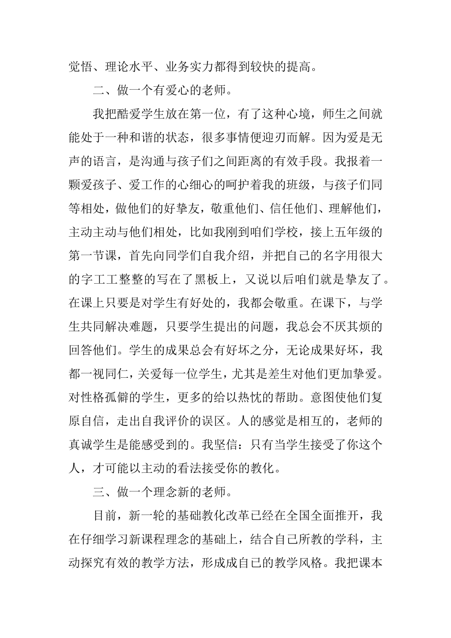 最新教师工作述职报告优质.docx_第2页