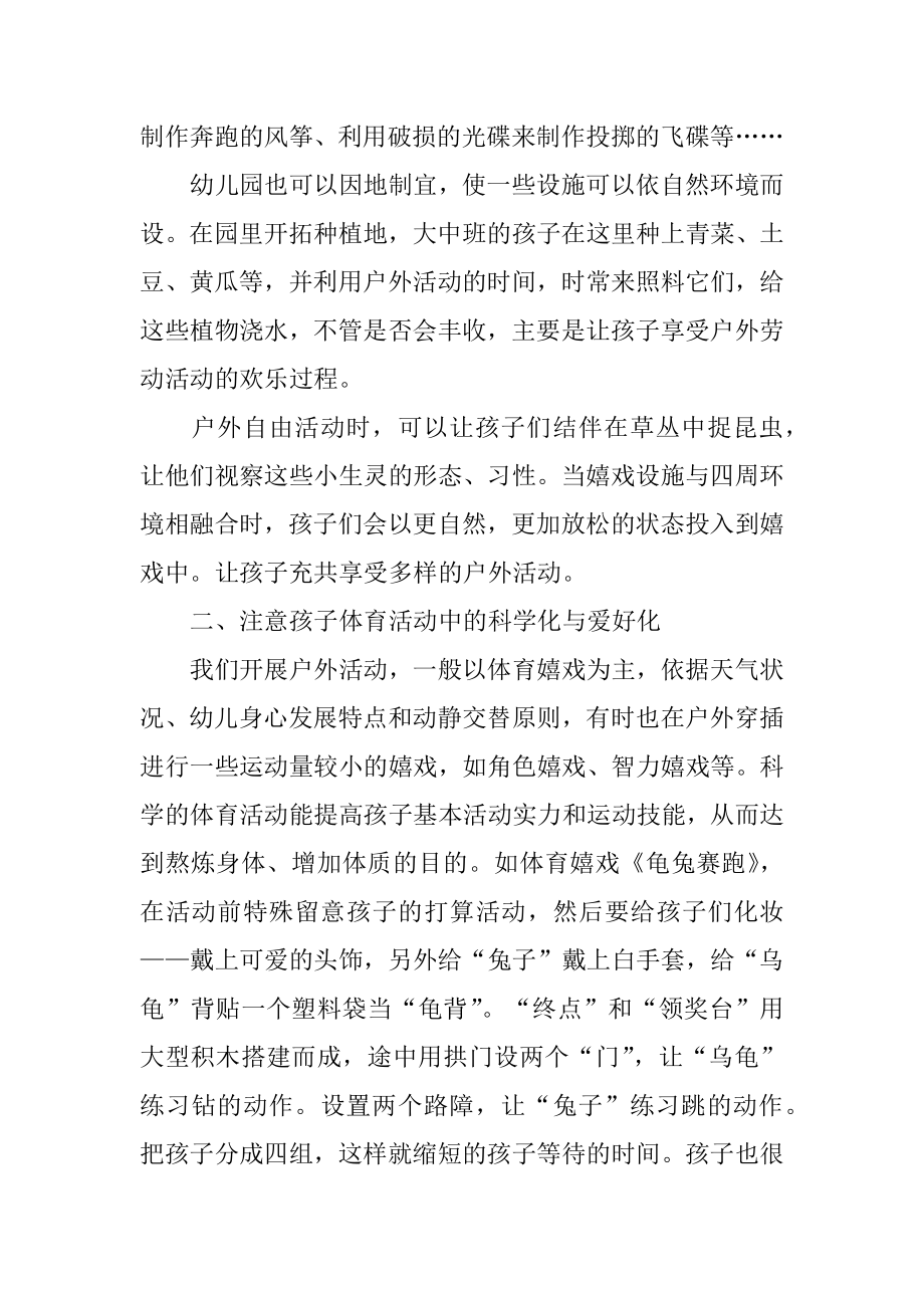 教师在幼儿园教育心得体会范例.docx_第2页