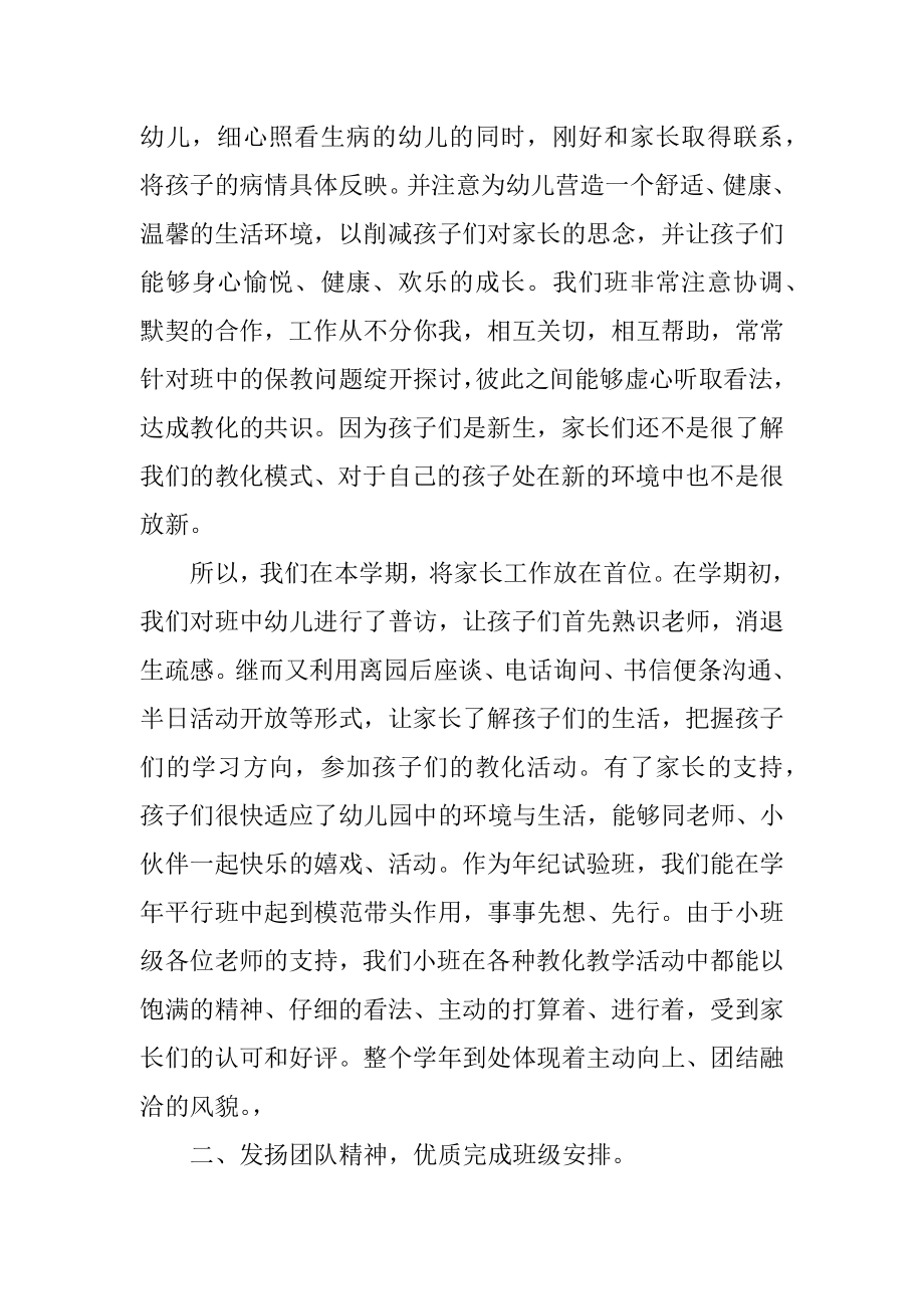 小班期末班级工作总结精选.docx_第2页