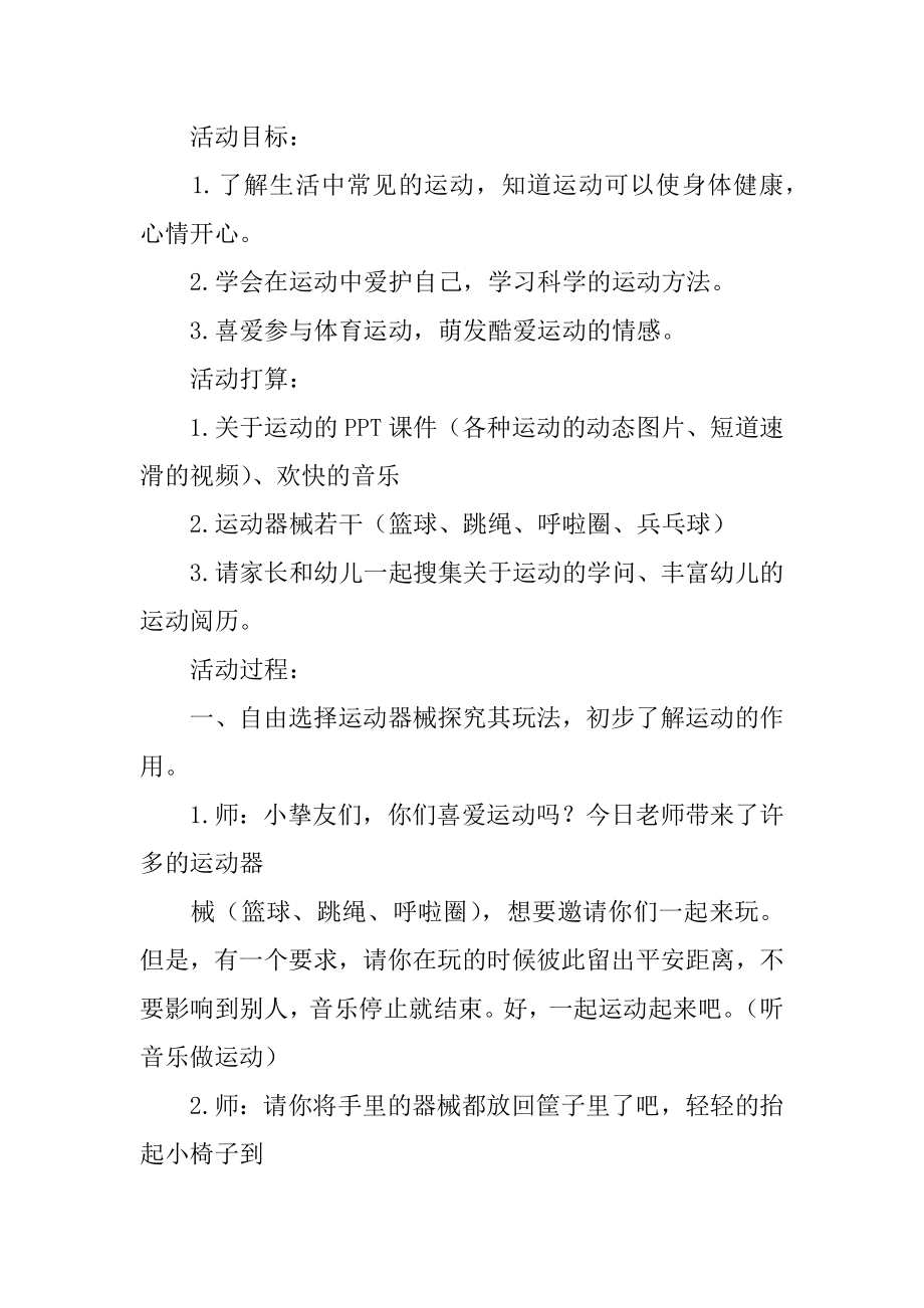 我喜欢运动大班教案精品.docx_第2页