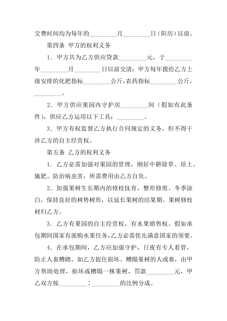 果园承包合同书精品.docx_第2页