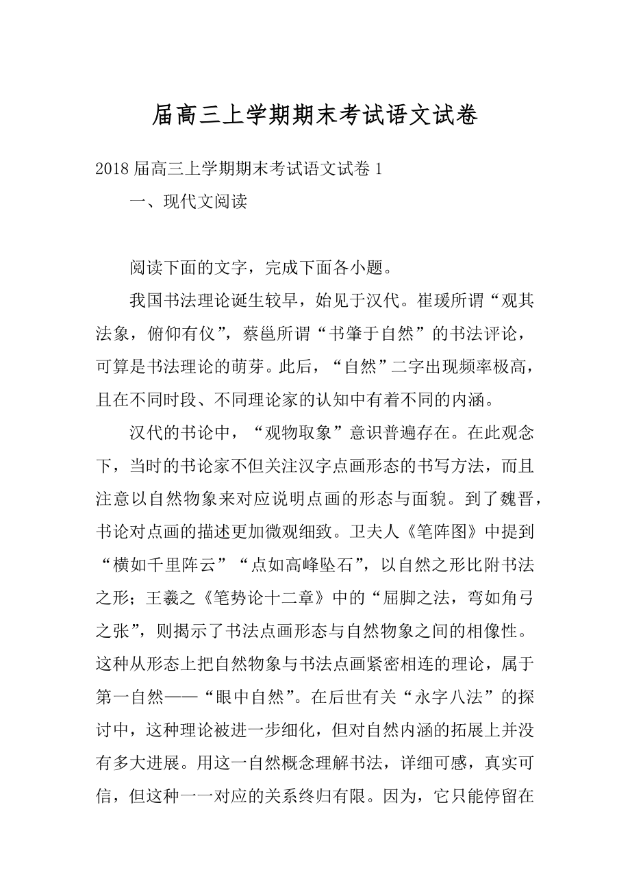 届高三上学期期末考试语文试卷最新.docx_第1页