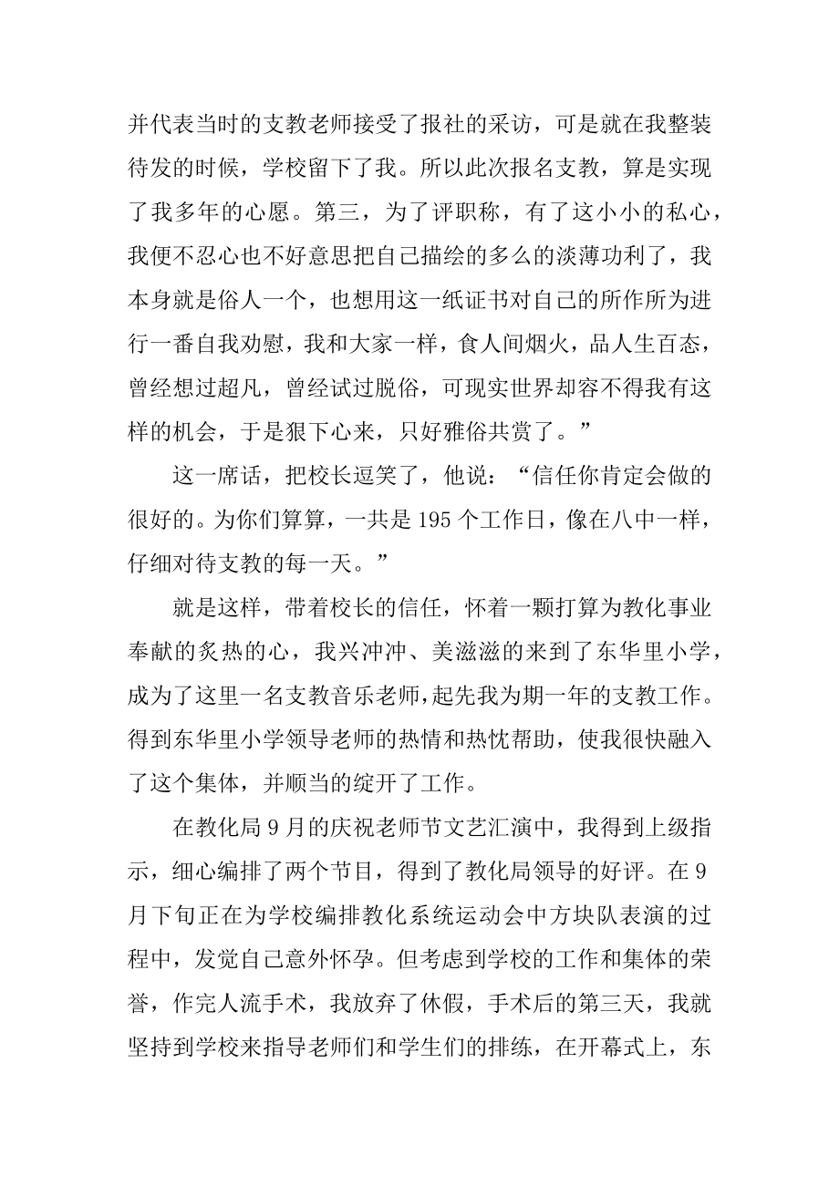 支教活动的实践报告范文.docx_第2页