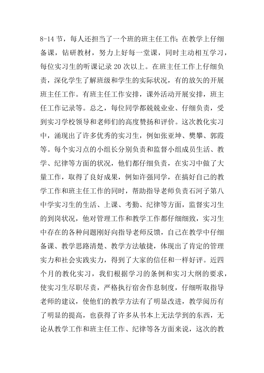 师范专业实习报告精编.docx_第2页