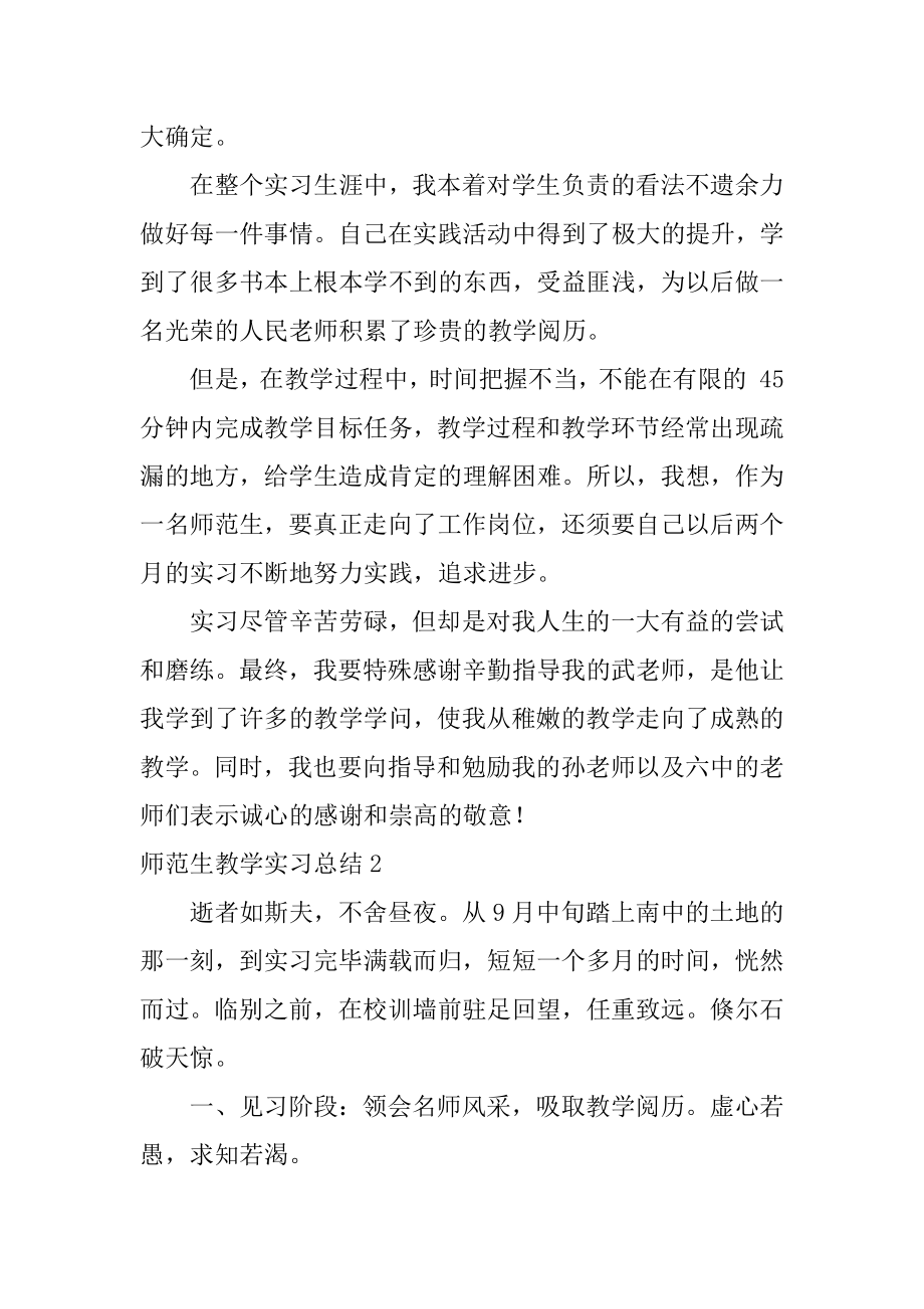 师范生教学实习总结范例.docx_第2页