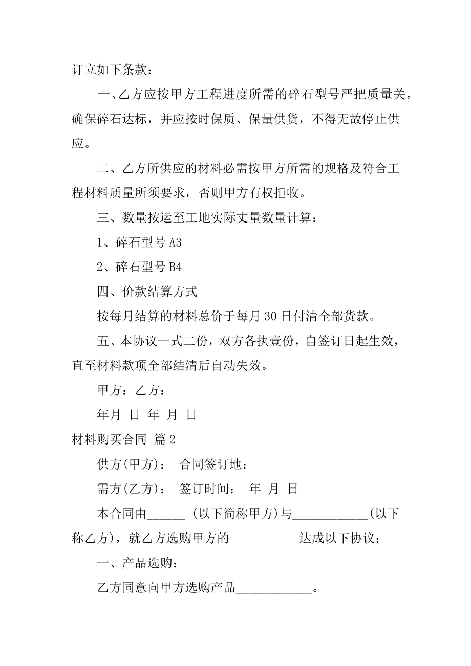 材料购买合同优质.docx_第2页