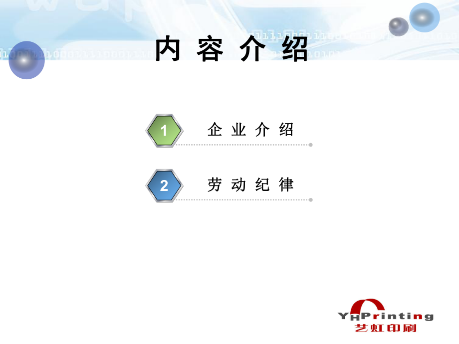 最新印刷企业入职培训PPT课件.ppt_第2页