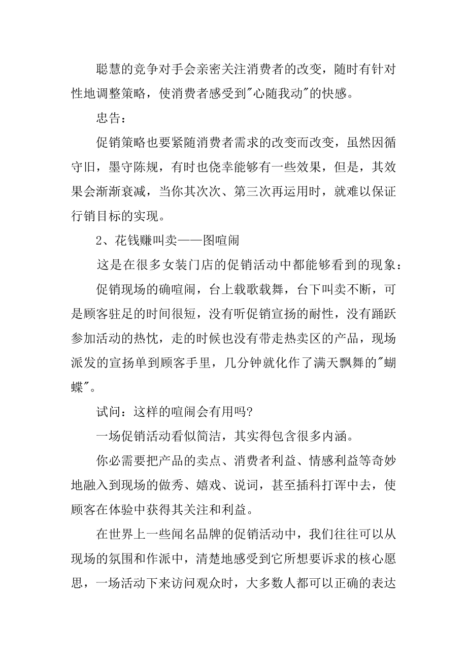 服装店元旦促销活动方案范例.docx_第2页