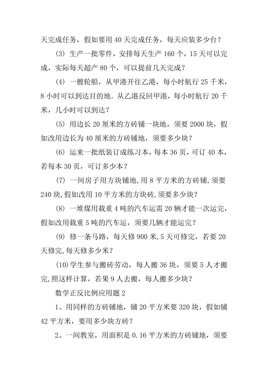 数学正反比例应用题汇编.docx_第2页