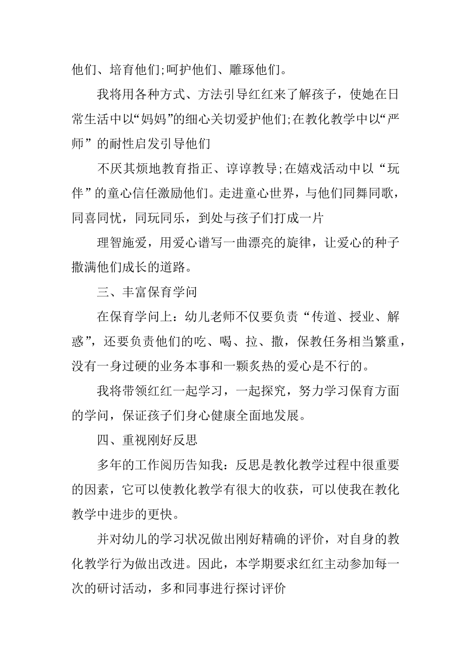 幼儿园年度师徒结对计划精编.docx_第2页