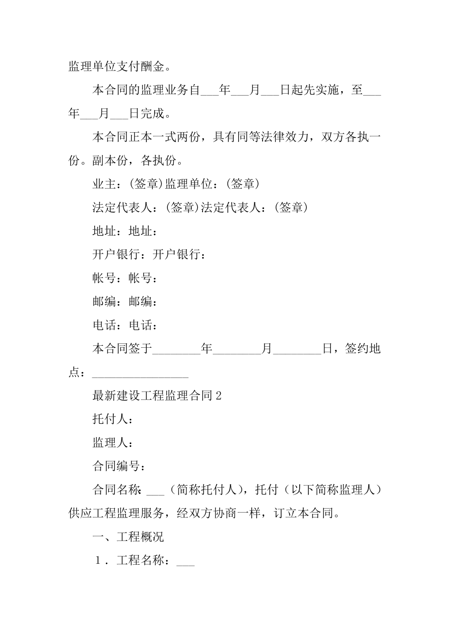 最新建设工程监理合同范文.docx_第2页