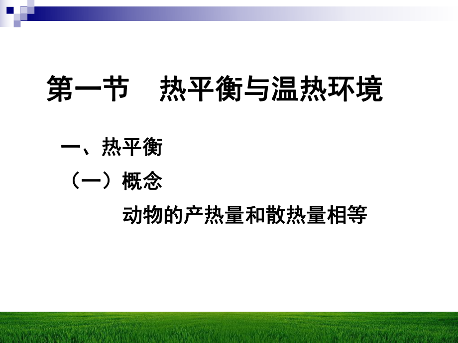 最新十七章营养与环境ppt课件.ppt_第2页