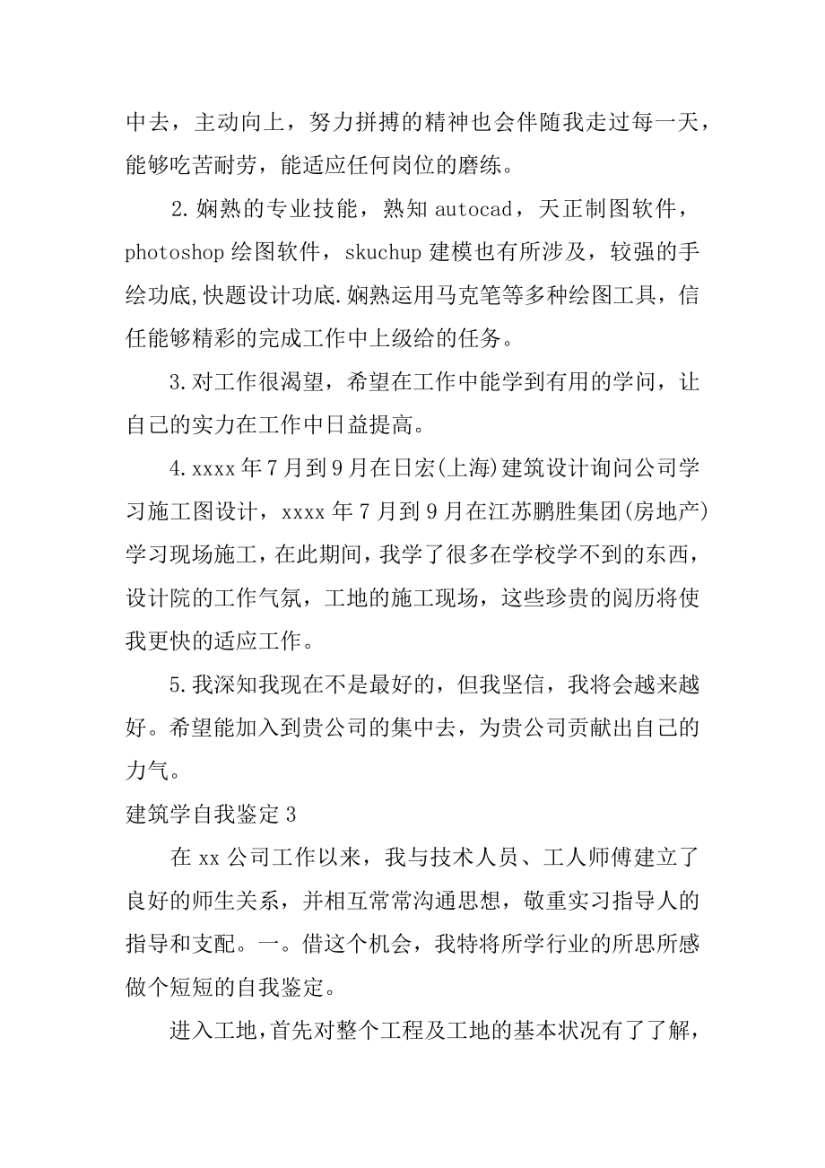 建筑学自我鉴定汇编.docx_第2页