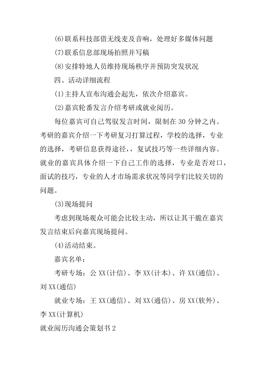 就业经验交流会策划书范文.docx_第2页