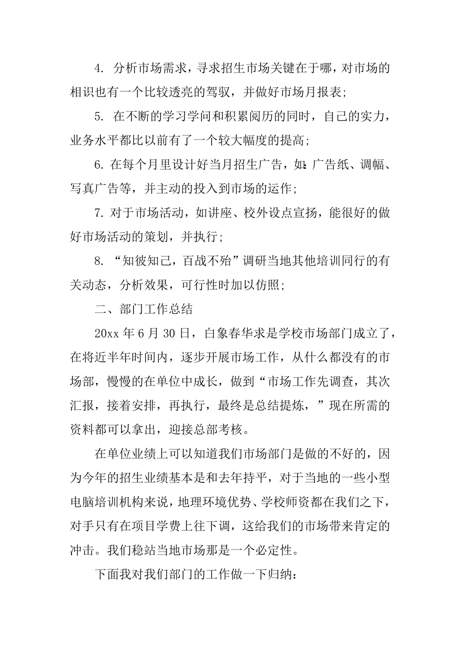 市场专员个人工作总结例文.docx_第2页