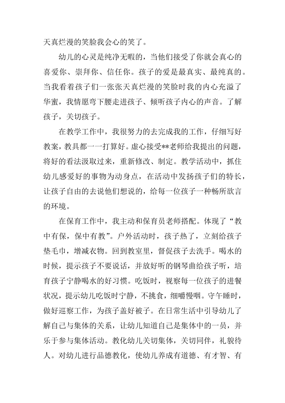 幼儿园教师实习期总结最新.docx_第2页