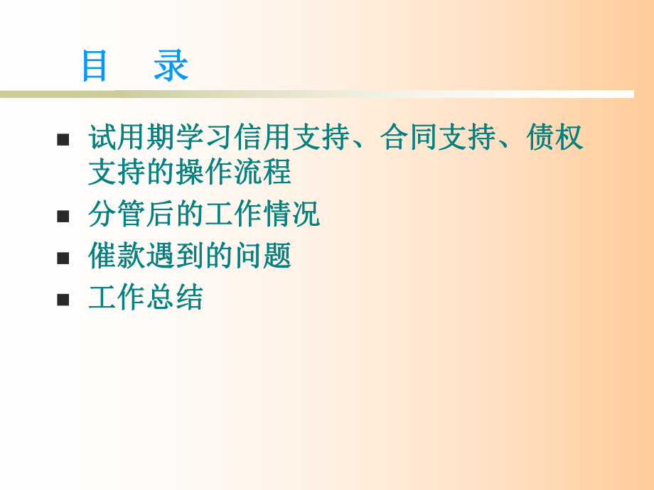 最新半年工作总结——陈俊幻灯片.ppt_第2页