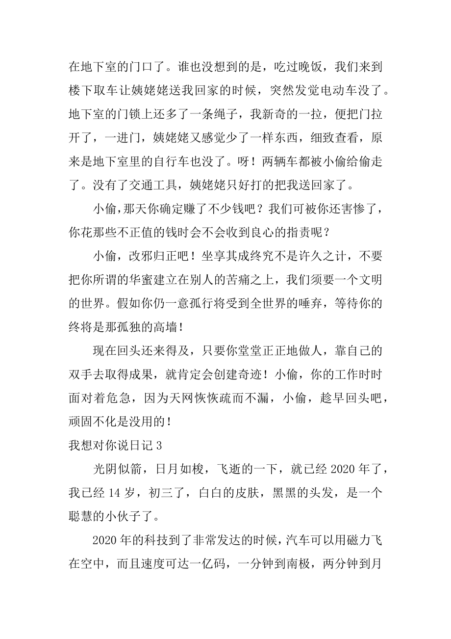 我想对你说日记最新.docx_第2页