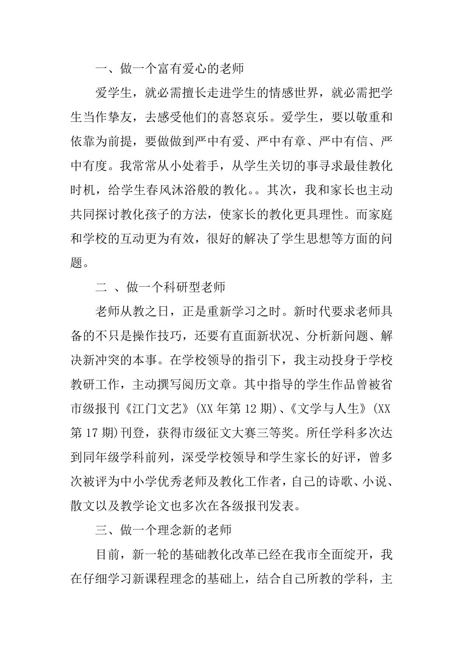 晋升高级职称述职报告精选.docx_第2页