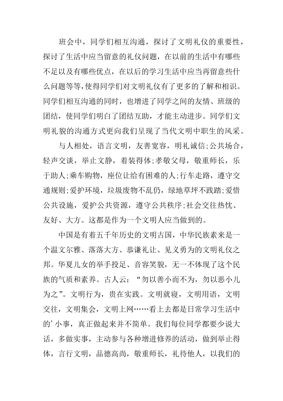 文明礼仪主题班会活动总结精编.docx_第2页