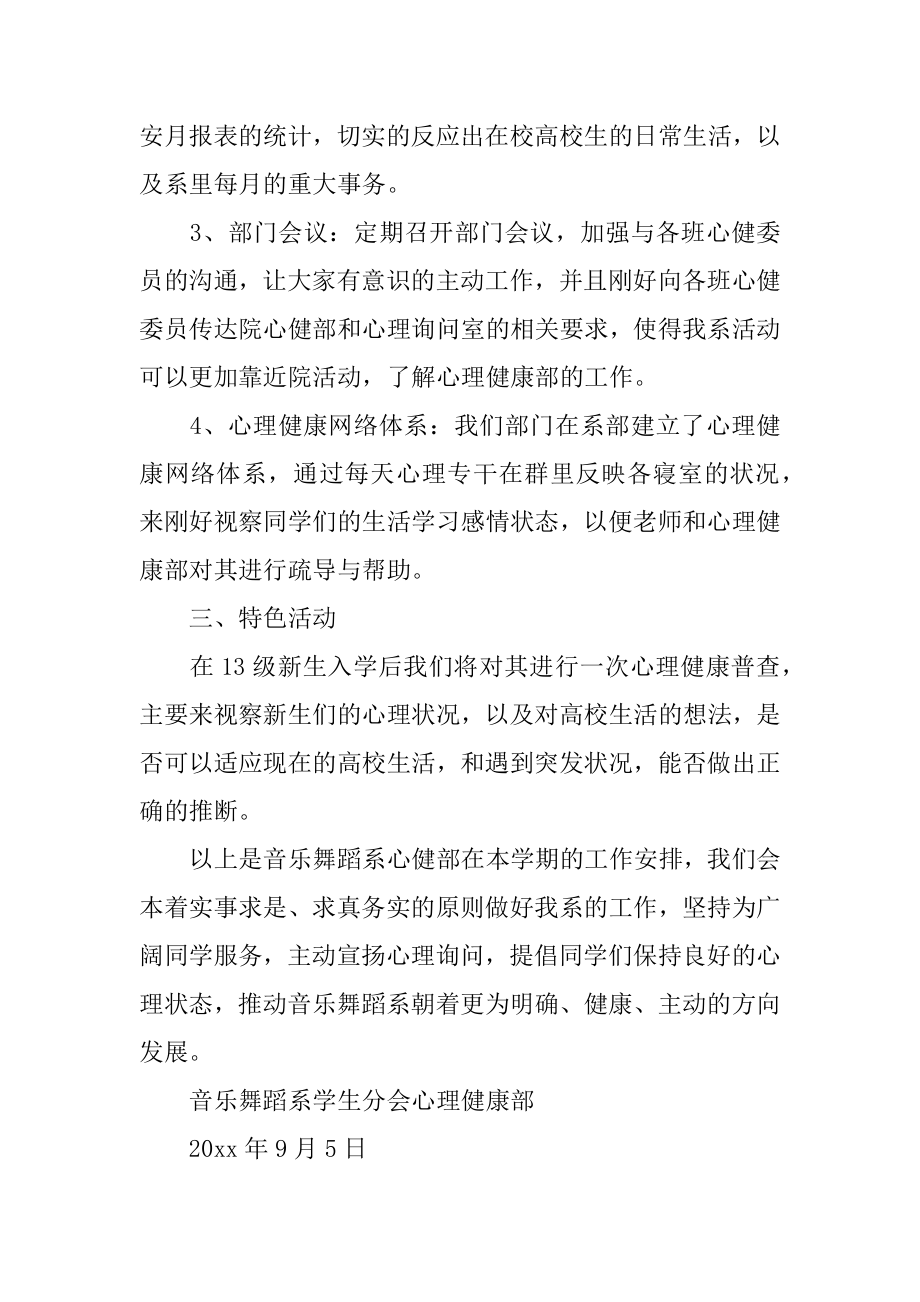 心理部工作计划汇编.docx_第2页