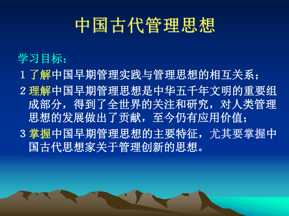 中国古代管理思想ppt课件.ppt_第2页