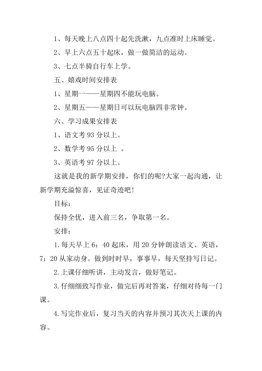 新学期学校学习计划汇编.docx_第2页