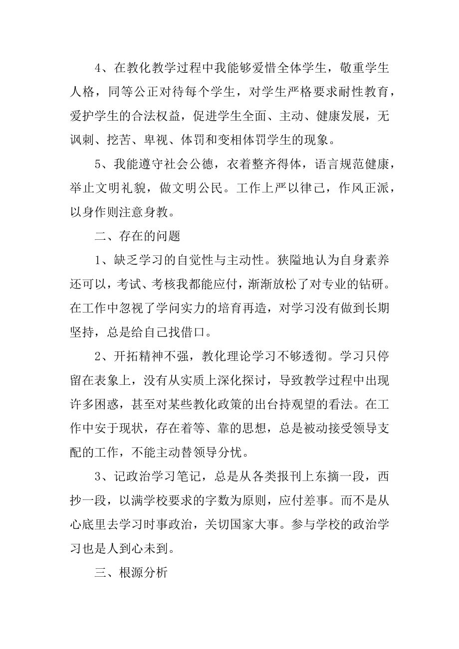 教师教学行为自查报告优质.docx_第2页