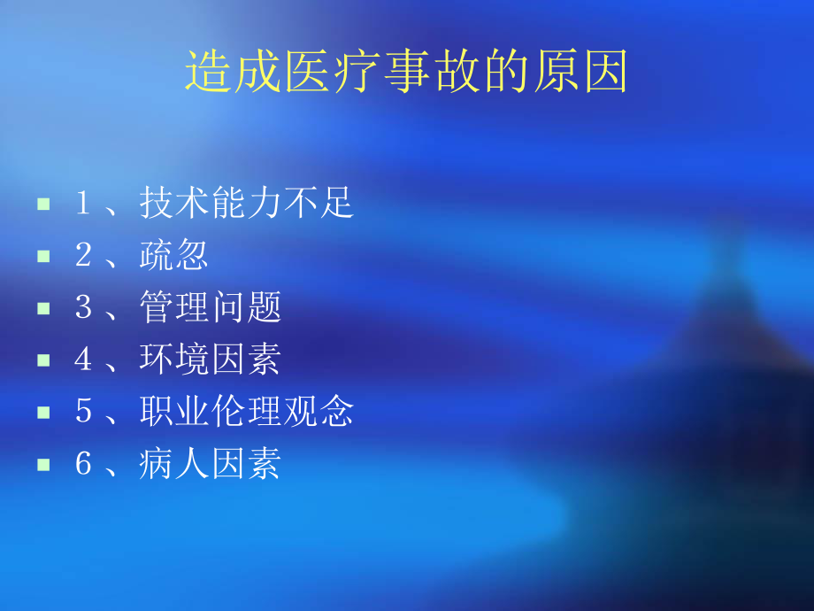 最新医疗事故典型案例分析ppt课件.ppt_第2页