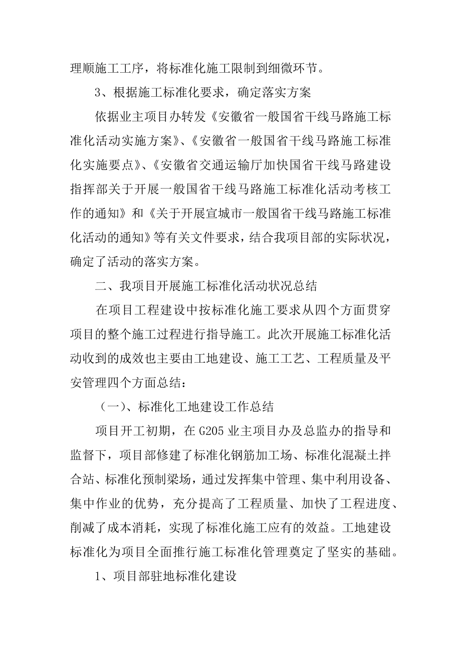 施工标准化活动总结优质.docx_第2页