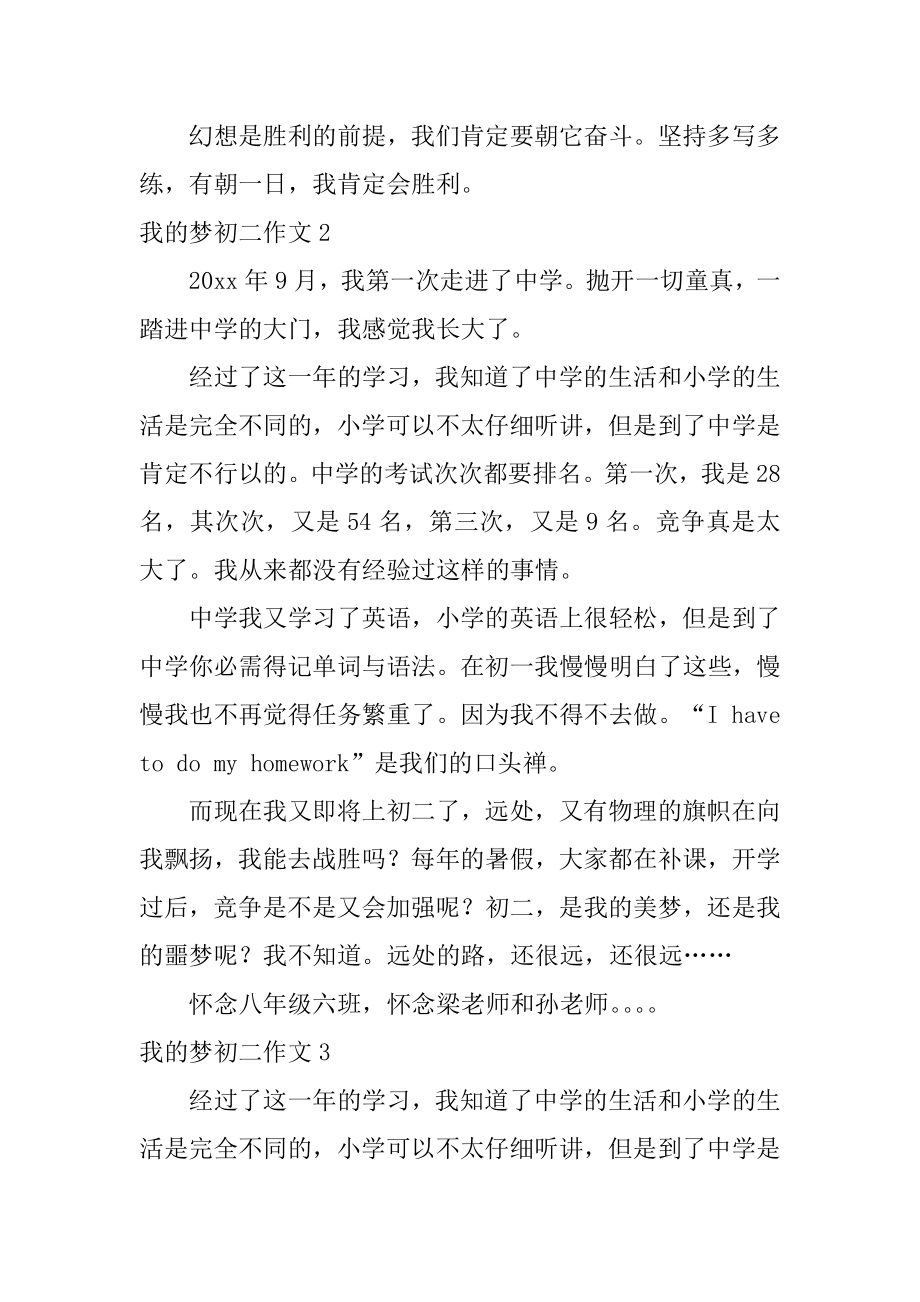 我的梦初二作文范本.docx_第2页