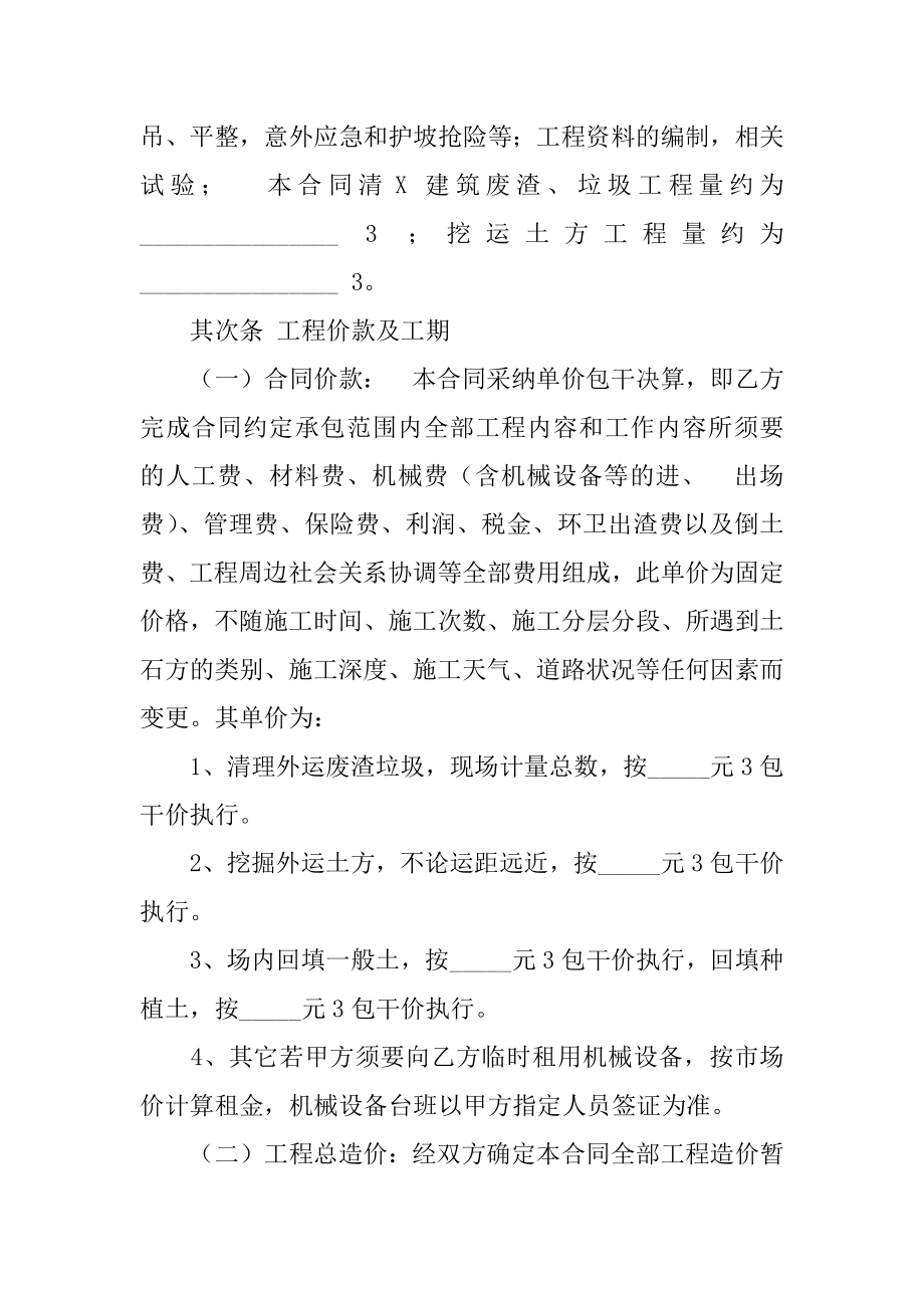 标准承包工程合同书范例.docx_第2页