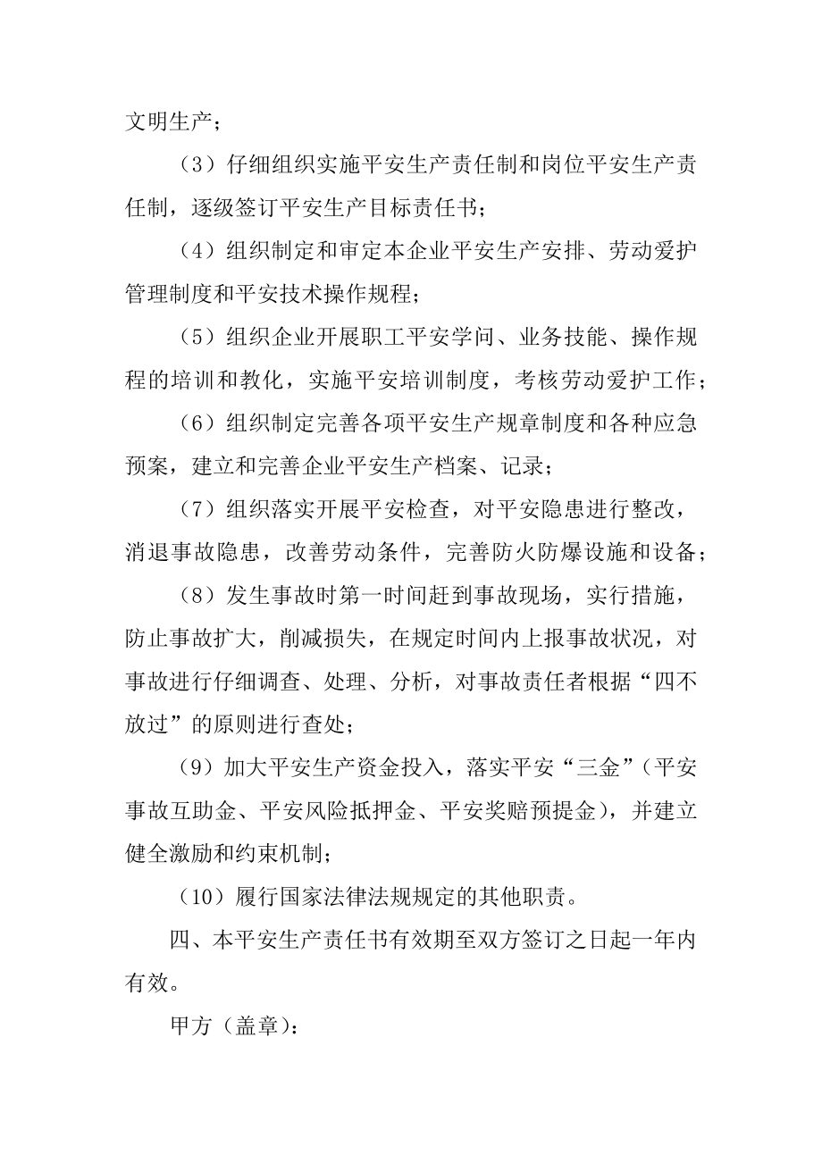 总经理目标责任书汇总.docx_第2页