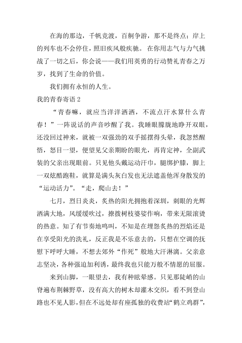 我的青春寄语精编.docx_第2页