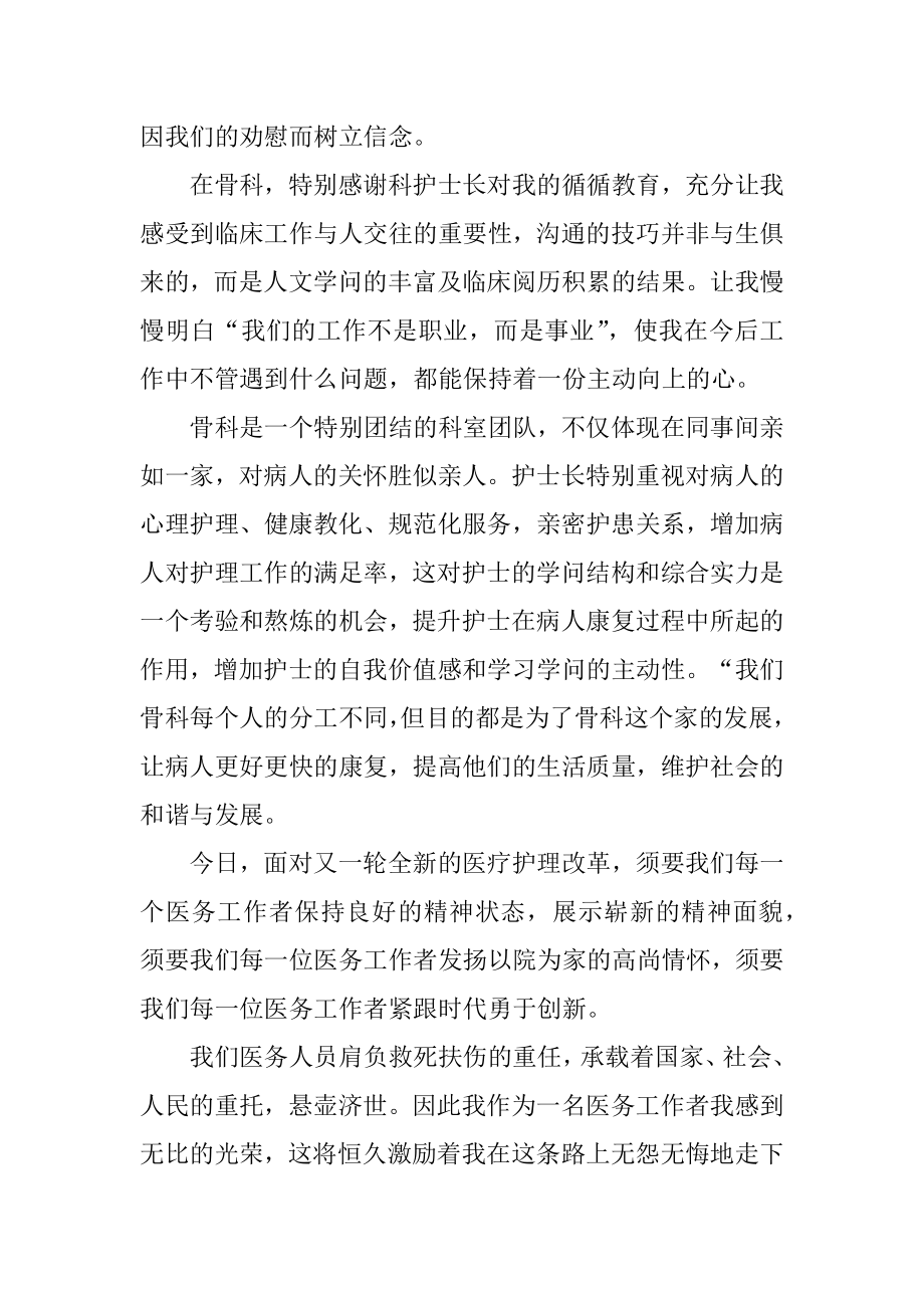 护士主管晋升工作的述职报告精品.docx_第2页