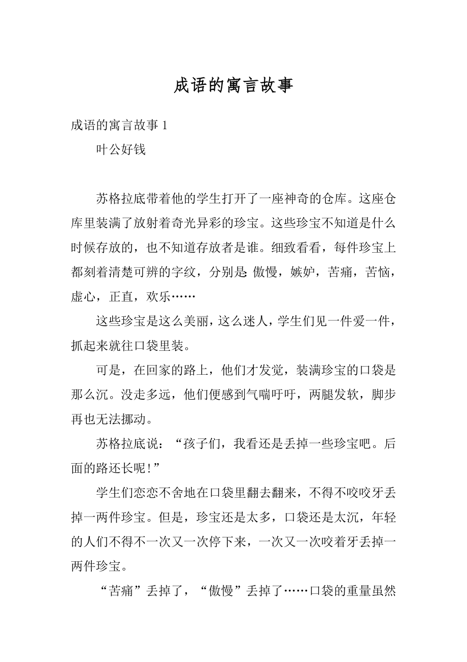 成语的寓言故事例文.docx_第1页