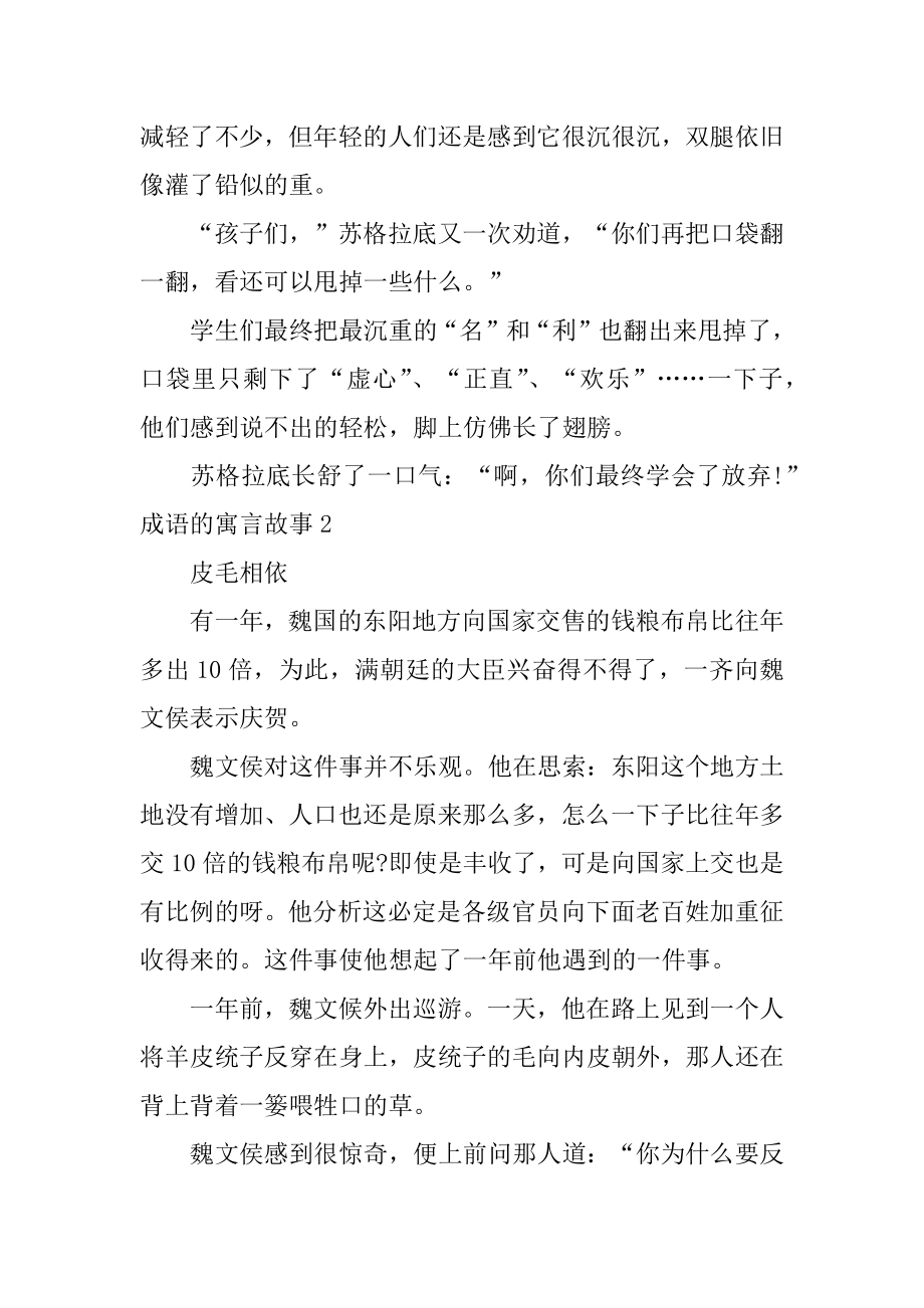 成语的寓言故事例文.docx_第2页