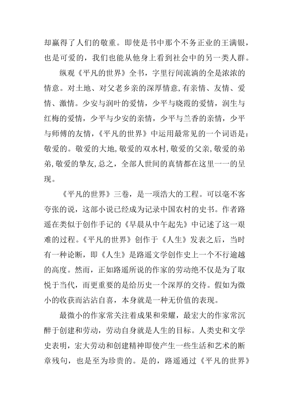 平凡的世界阅读心得体会精品.docx_第2页