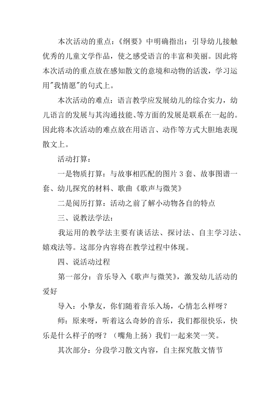 幼儿园中班优秀语言活动《微笑》说课稿范文.docx_第2页