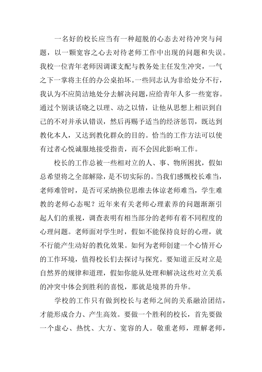 教师节校长尊师重教主题演讲稿精品.docx_第2页