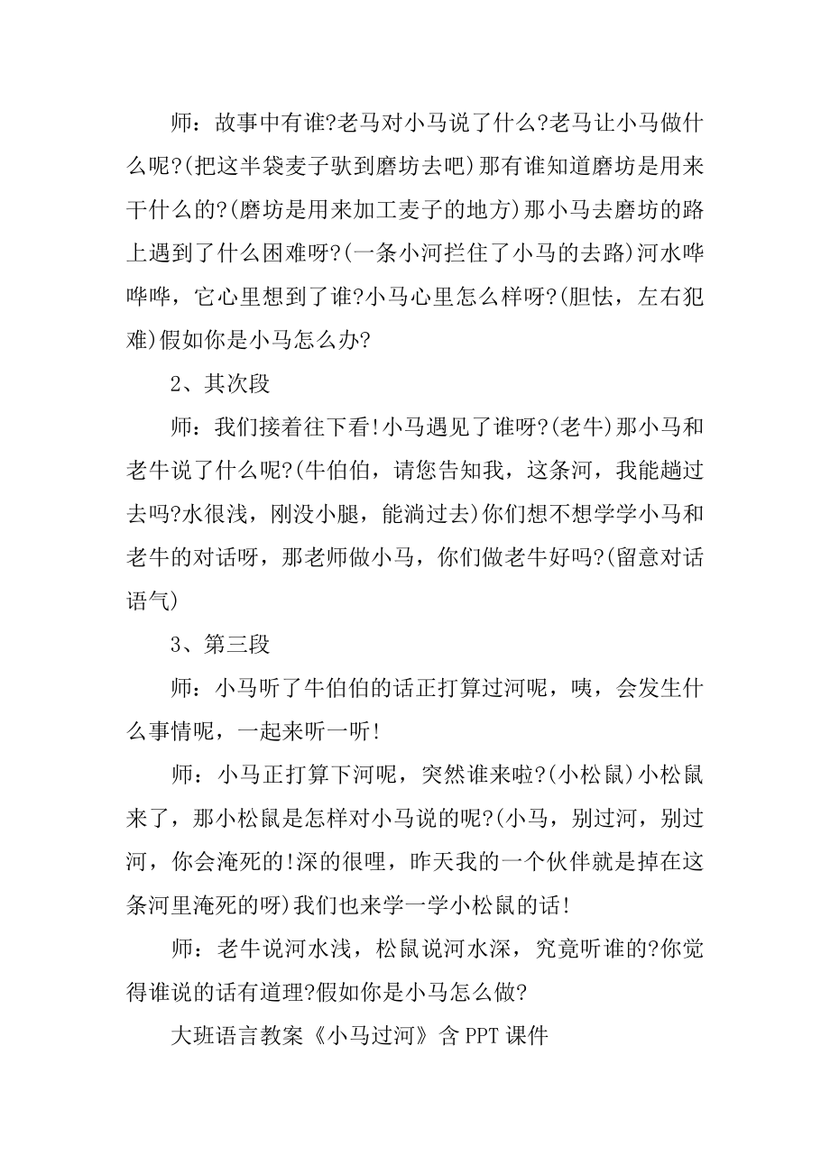 小马过河大班语言教案范例.docx_第2页