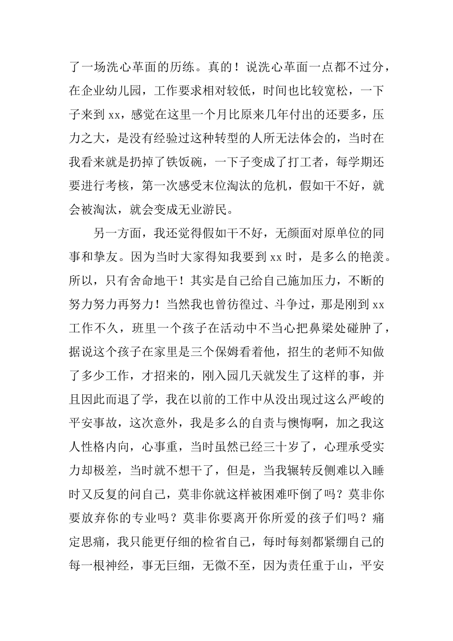 幼儿园优秀教师事迹材料范例.docx_第2页