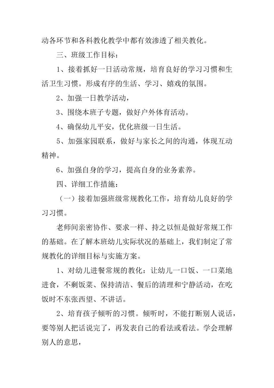 幼儿园大班配班老师学期工作计划汇总.docx_第2页