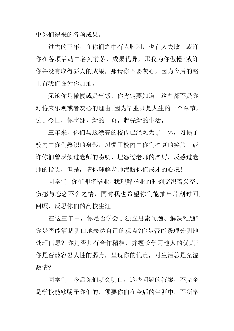 教师代表毕业典礼讲话稿范文.docx_第2页