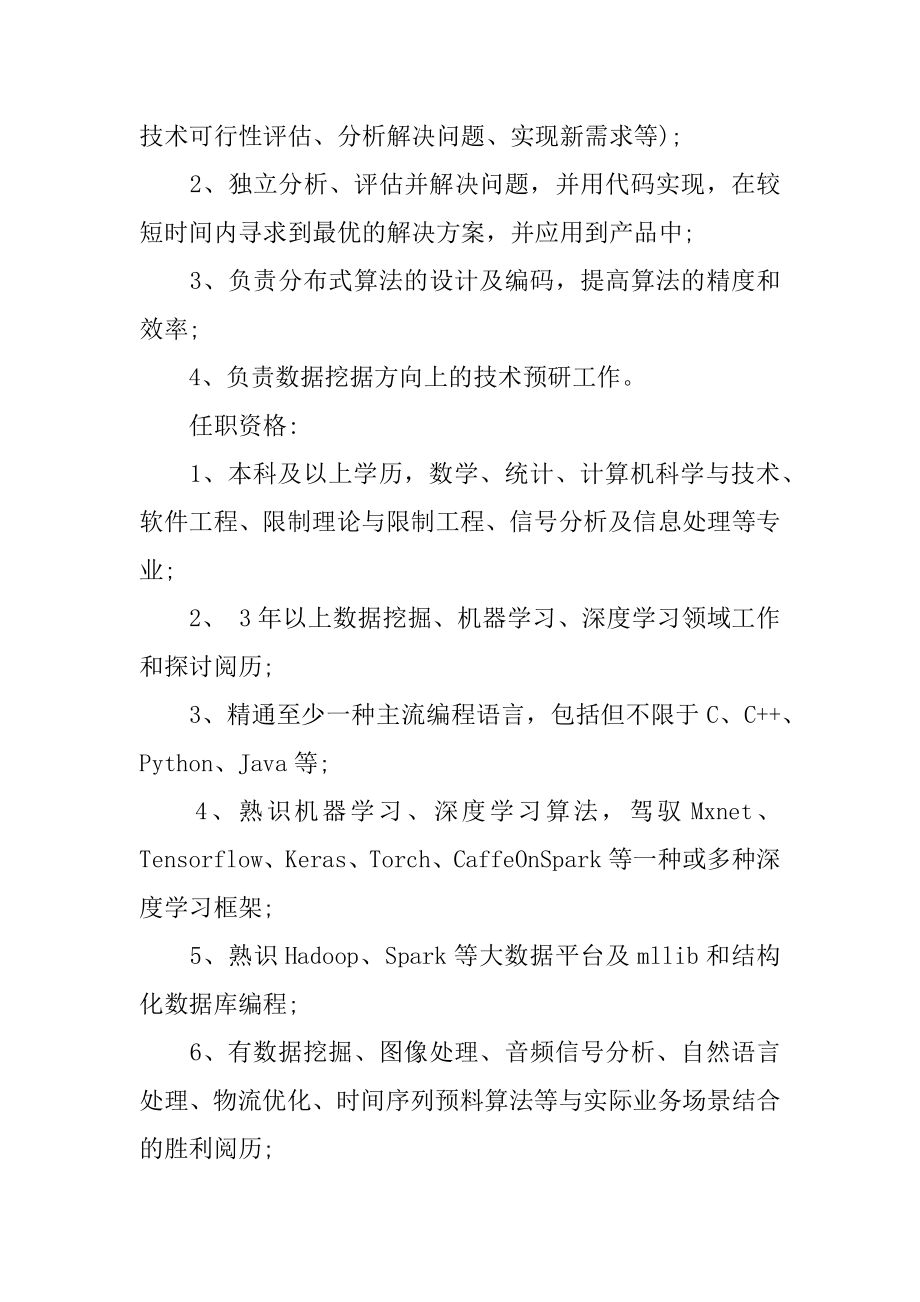 数据挖掘工程师工作的岗位职责精编.docx_第2页