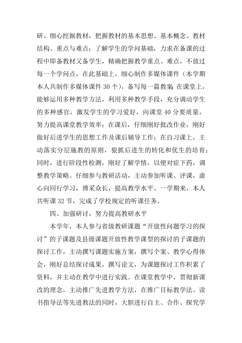 数学教师学期末总结范本.docx_第2页