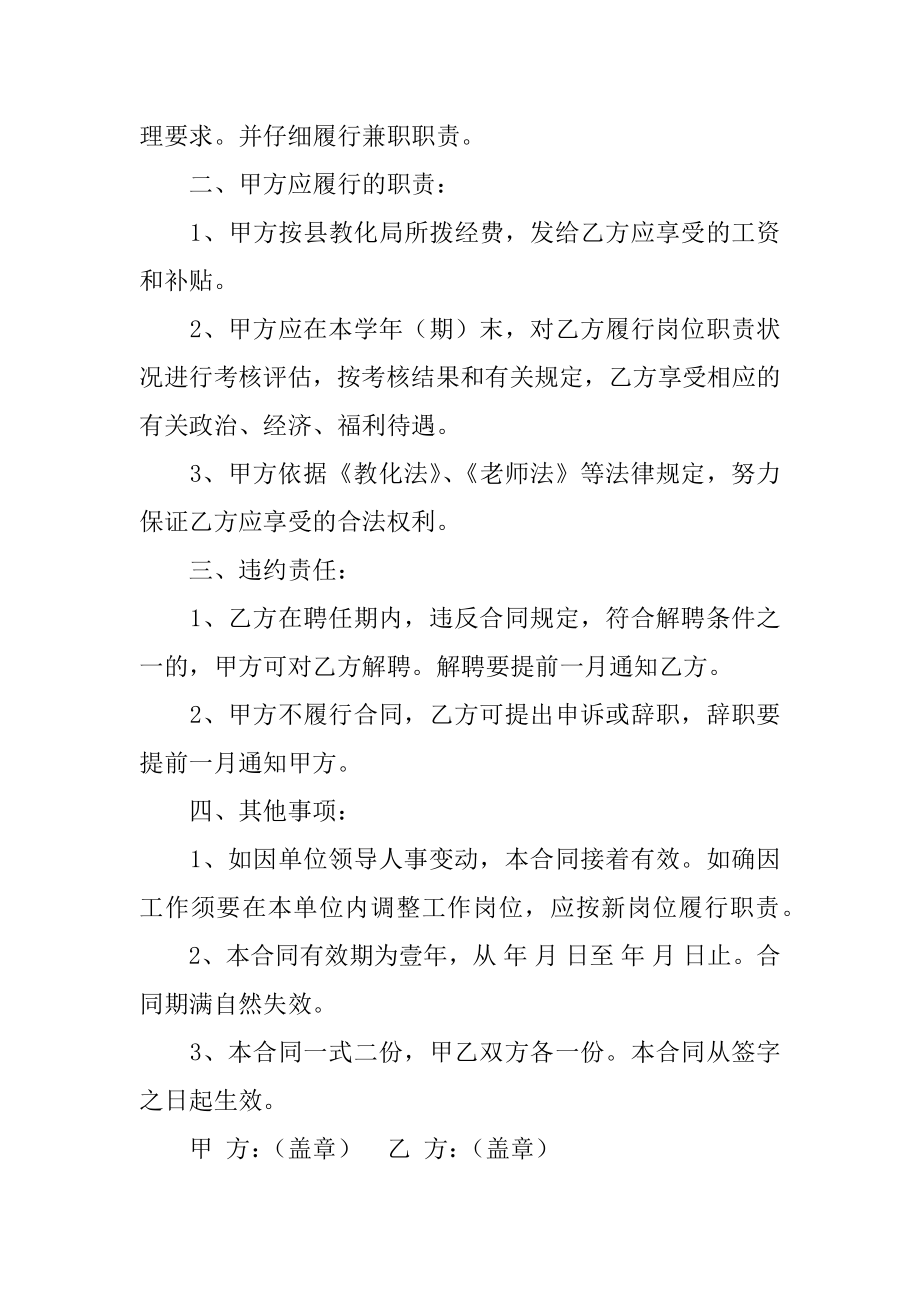 教师聘用合同书例文.docx_第2页