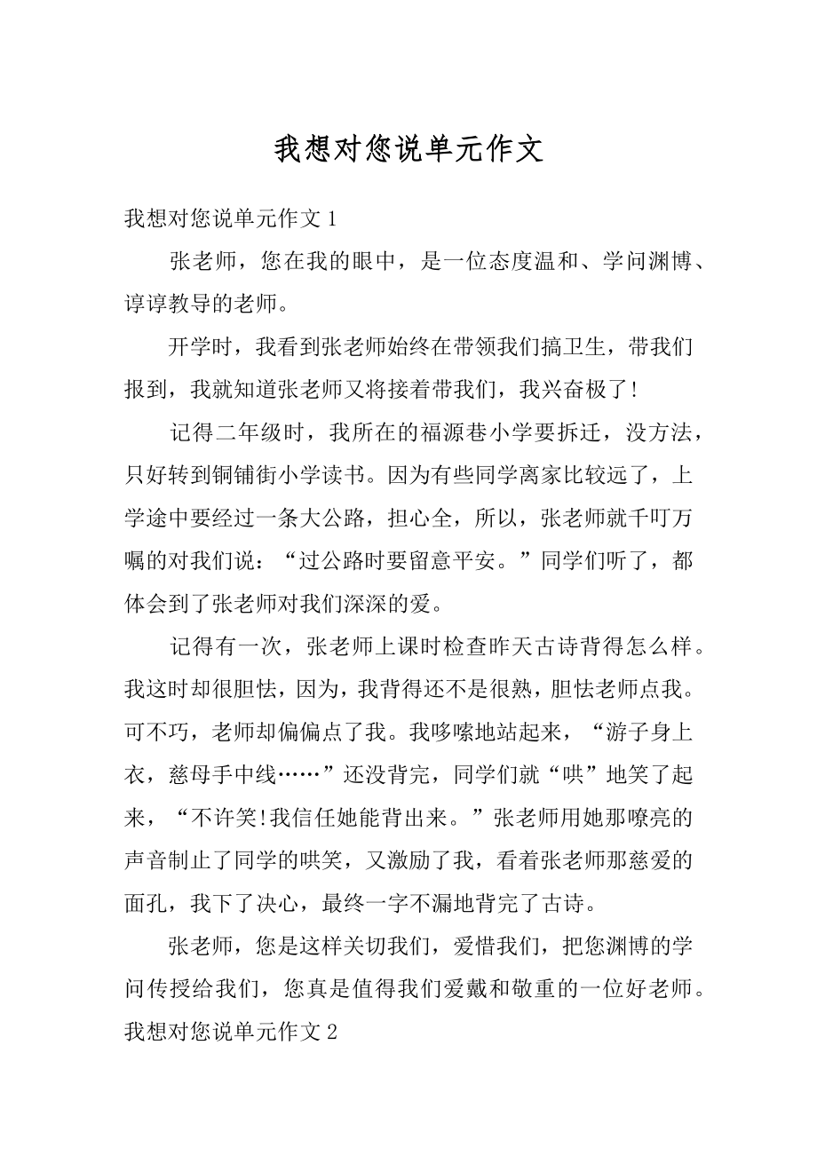 我想对您说单元作文汇总.docx_第1页