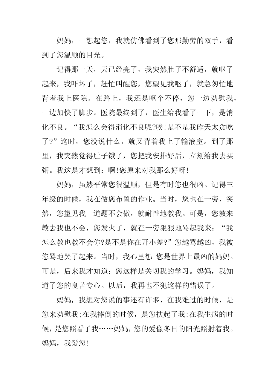 我想对您说单元作文汇总.docx_第2页