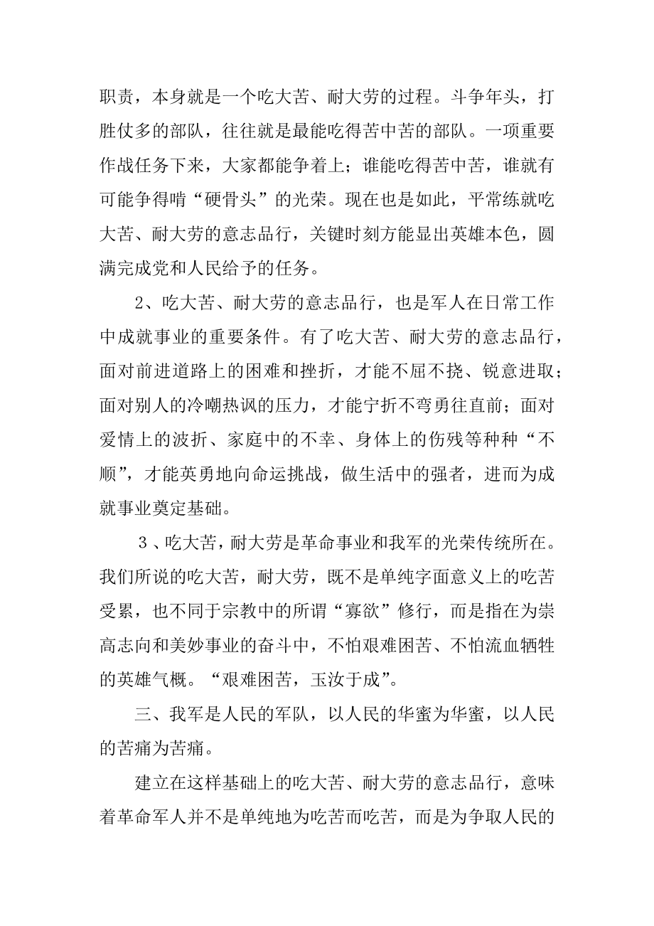 心理健康教育心得体会范例.docx_第2页